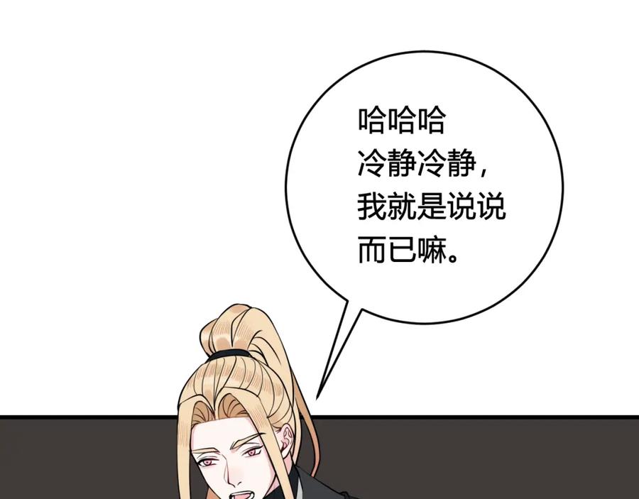 《我们名声不太好》第35话 他是怎么想的？ 第76页