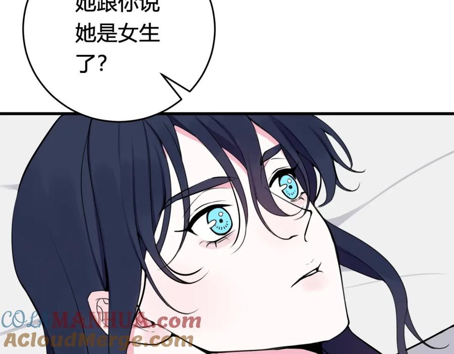 《我们名声不太好》第35话 他是怎么想的？ 第69页