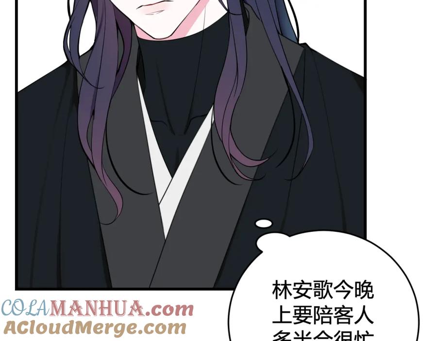 《我们名声不太好》第35话 他是怎么想的？ 第29页