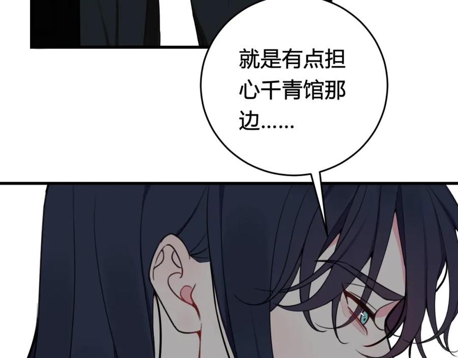 《我们名声不太好》第35话 他是怎么想的？ 第24页