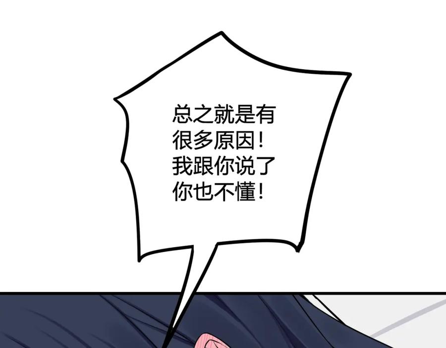 《我们名声不太好》第35话 他是怎么想的？ 第56页