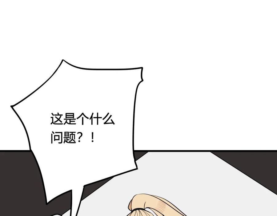 《我们名声不太好》第35话 他是怎么想的？ 第66页