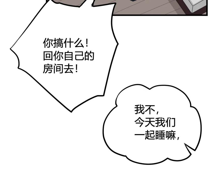 《我们名声不太好》第35话 他是怎么想的？ 第35页
