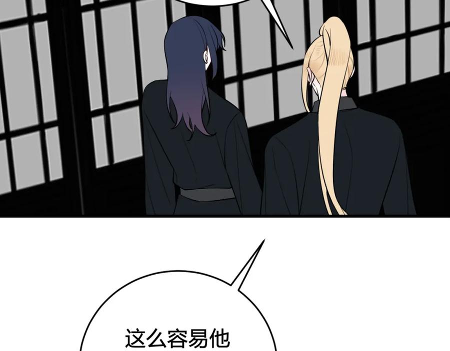 《我们名声不太好》第35话 他是怎么想的？ 第19页