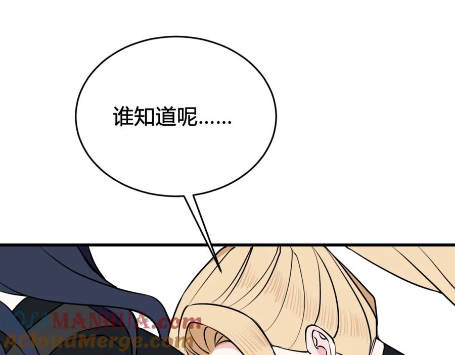 《我们名声不太好》第35话 他是怎么想的？ 第61页