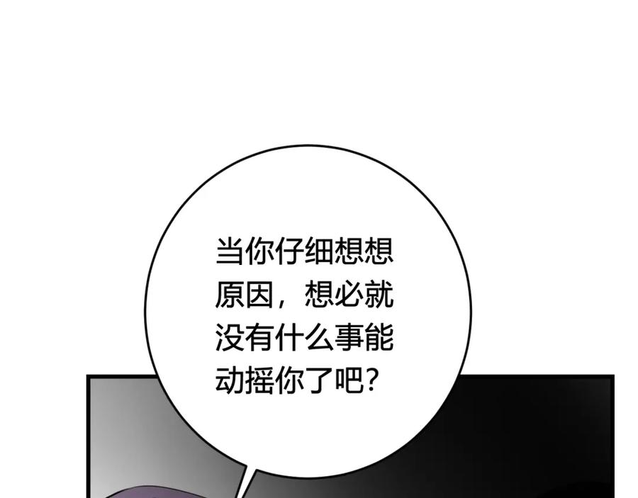《我们名声不太好》第35话 他是怎么想的？ 第11页