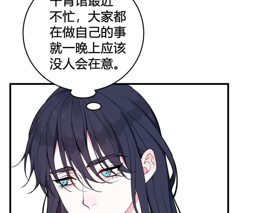 《我们名声不太好》第35话 他是怎么想的？ 第28页