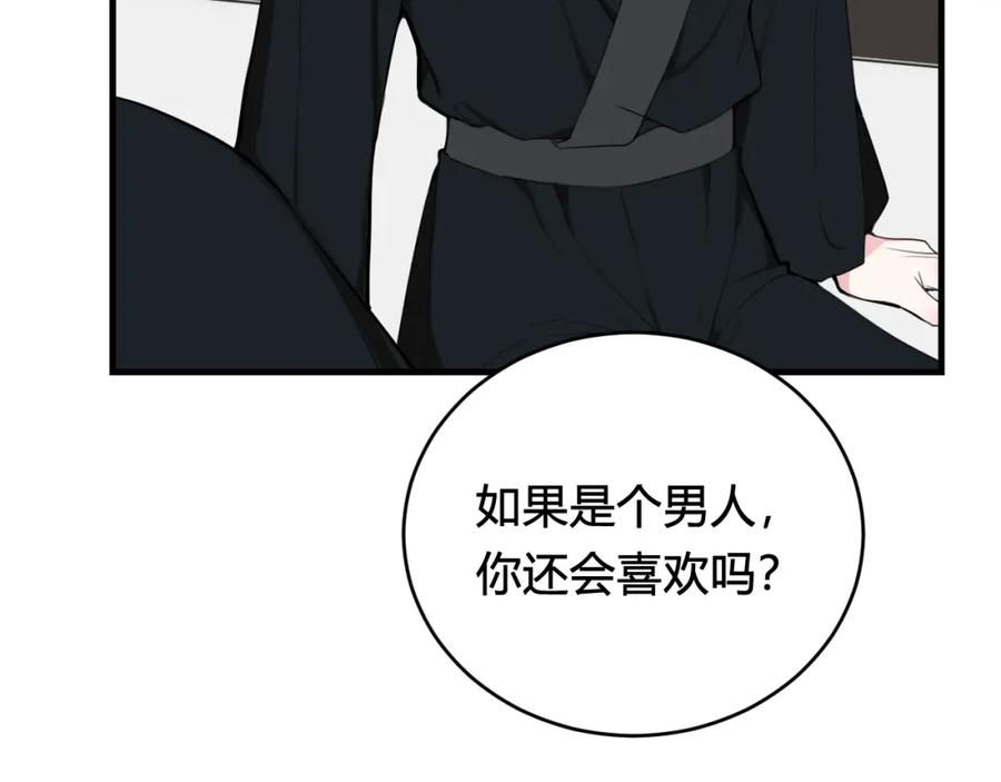 《我们名声不太好》第35话 他是怎么想的？ 第80页