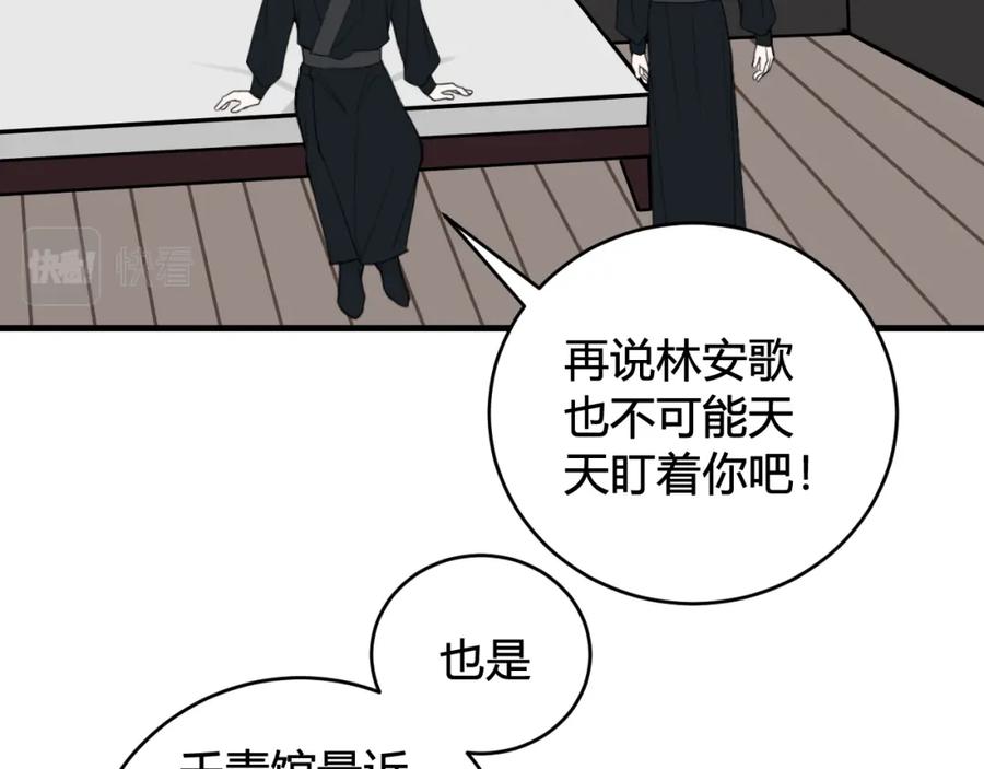 《我们名声不太好》第35话 他是怎么想的？ 第27页