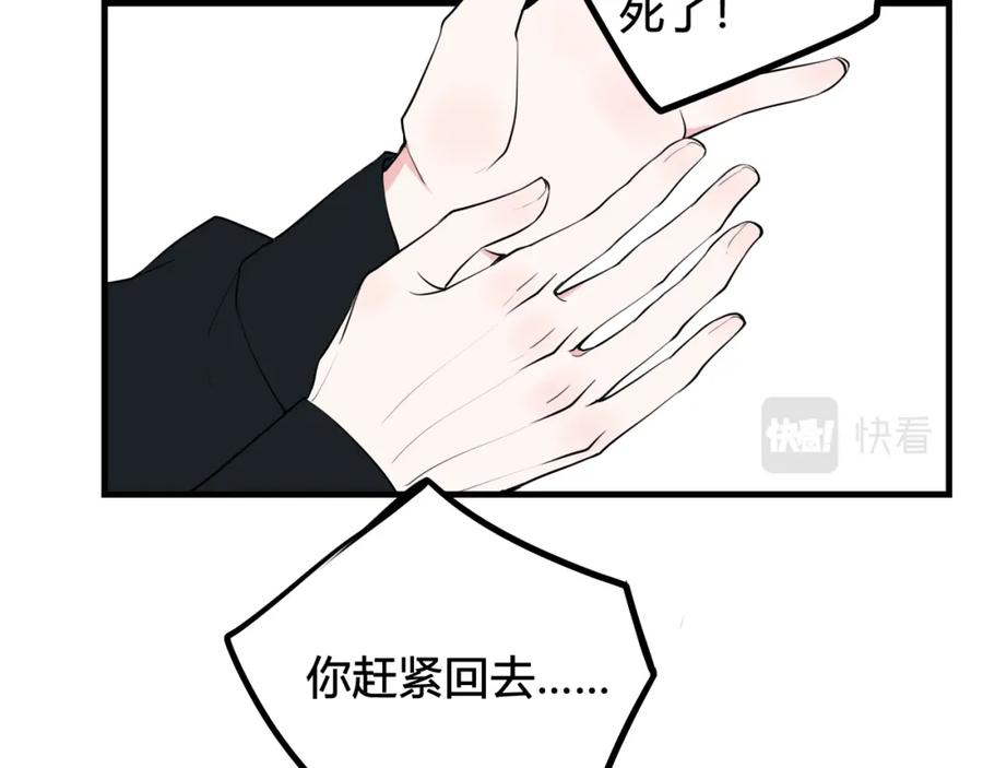 《我们名声不太好》第35话 他是怎么想的？ 第39页