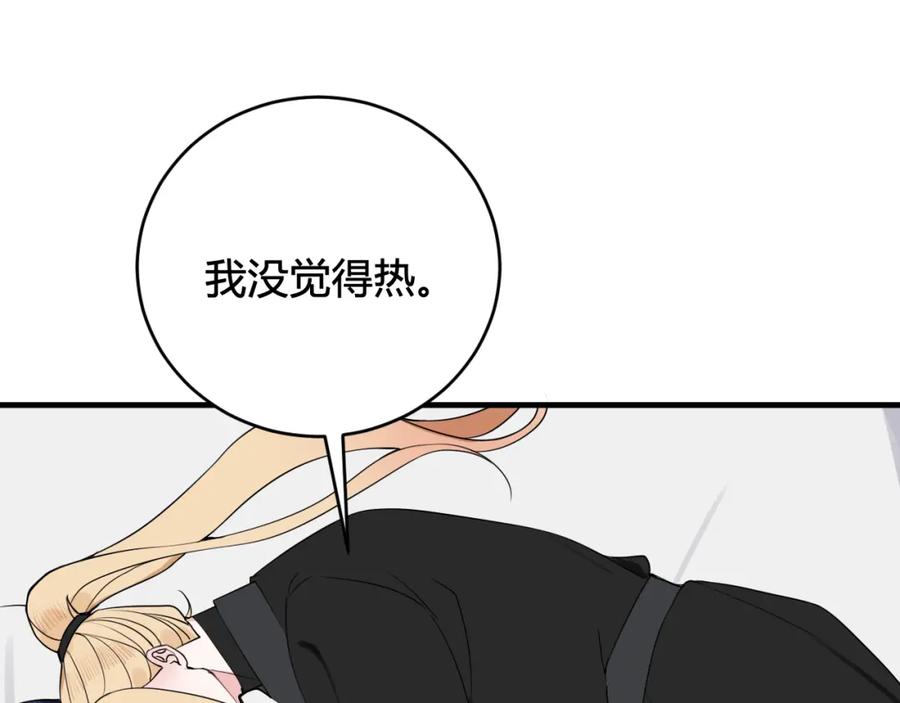《我们名声不太好》第35话 他是怎么想的？ 第46页