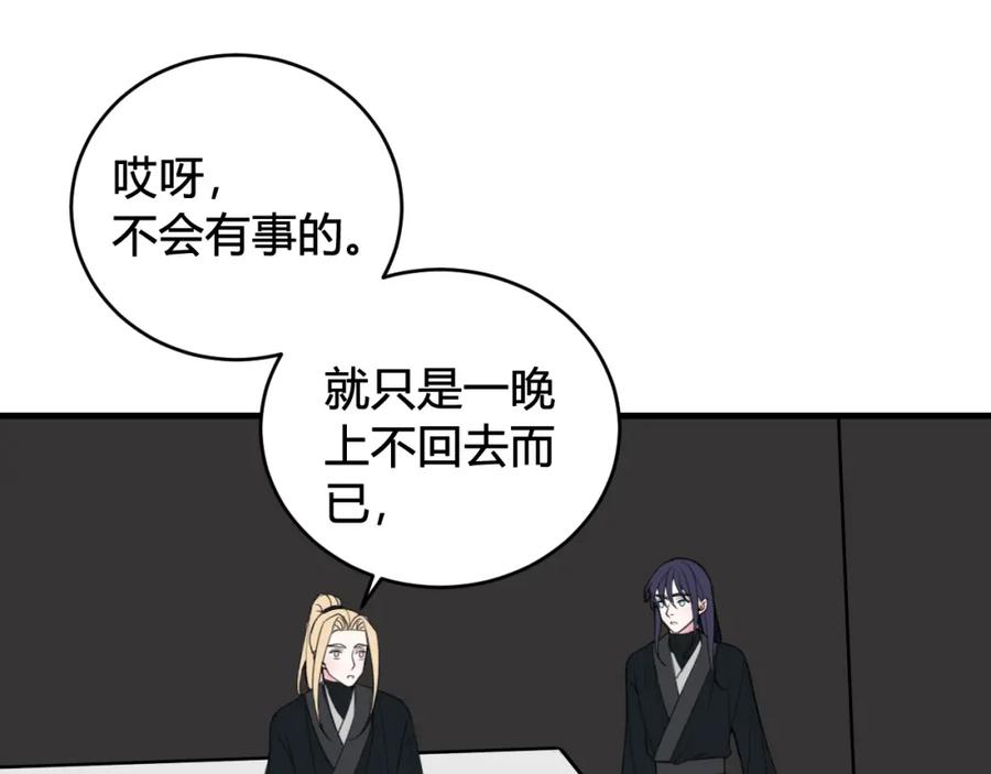《我们名声不太好》第35话 他是怎么想的？ 第26页