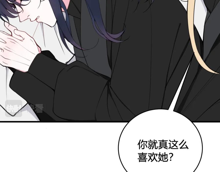 《我们名声不太好》第35话 他是怎么想的？ 第52页