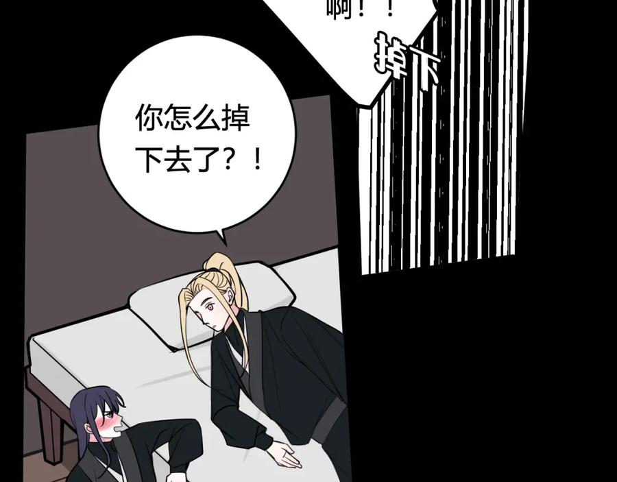 《我们名声不太好》第35话 他是怎么想的？ 第87页
