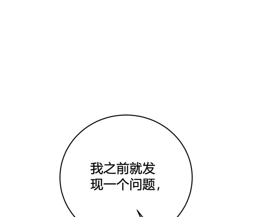 《我们名声不太好》第35话 他是怎么想的？ 第63页