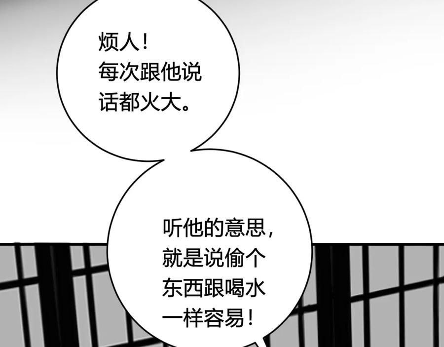 《我们名声不太好》第35话 他是怎么想的？ 第18页