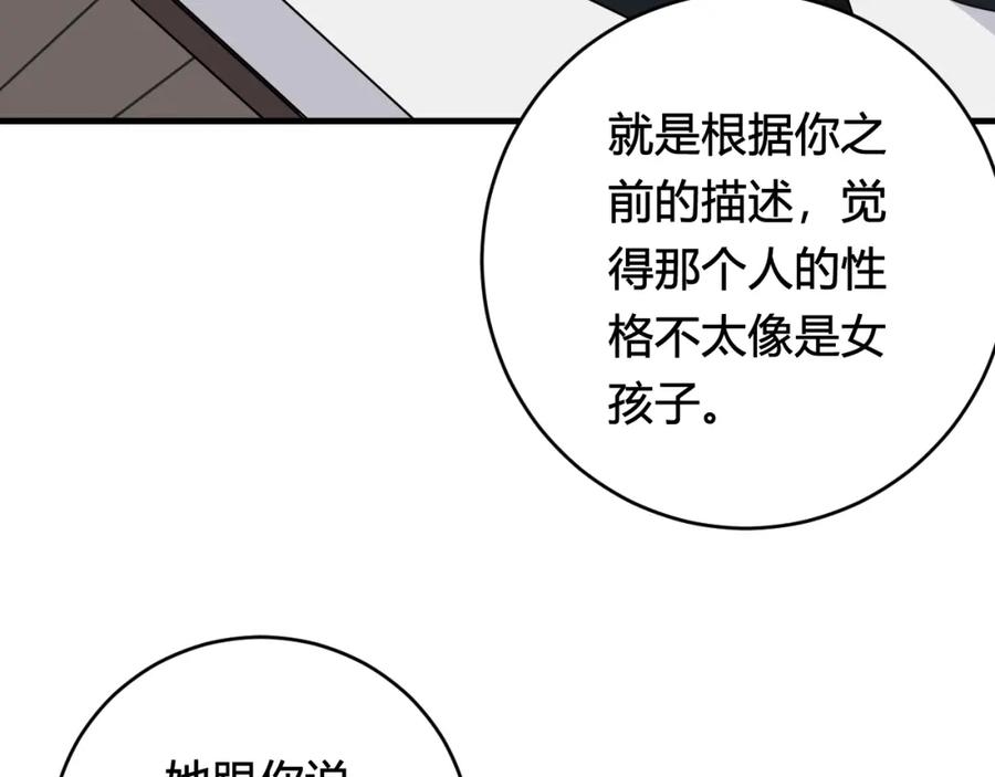 《我们名声不太好》第35话 他是怎么想的？ 第68页