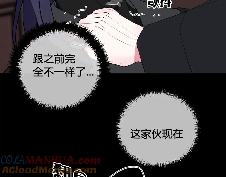 《我们名声不太好》第36话 林安歌你哭了？ 第85页