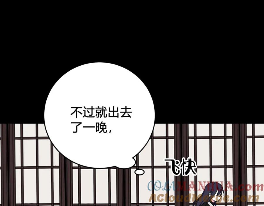 《我们名声不太好》第36话 林安歌你哭了？ 第29页
