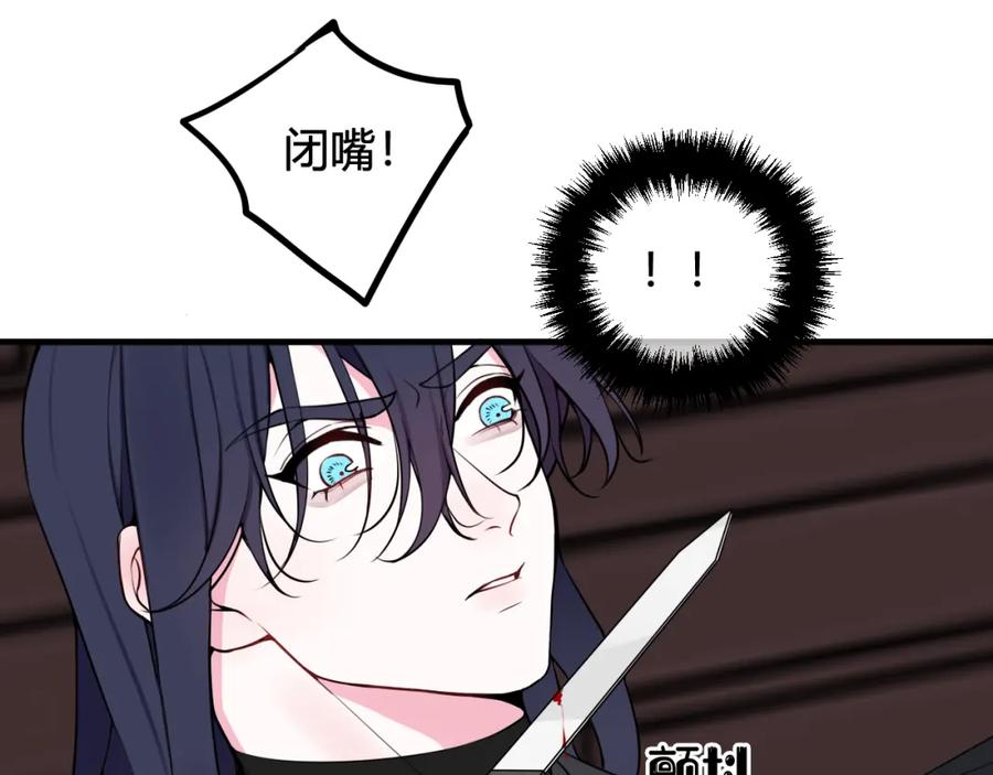 《我们名声不太好》第36话 林安歌你哭了？ 第84页