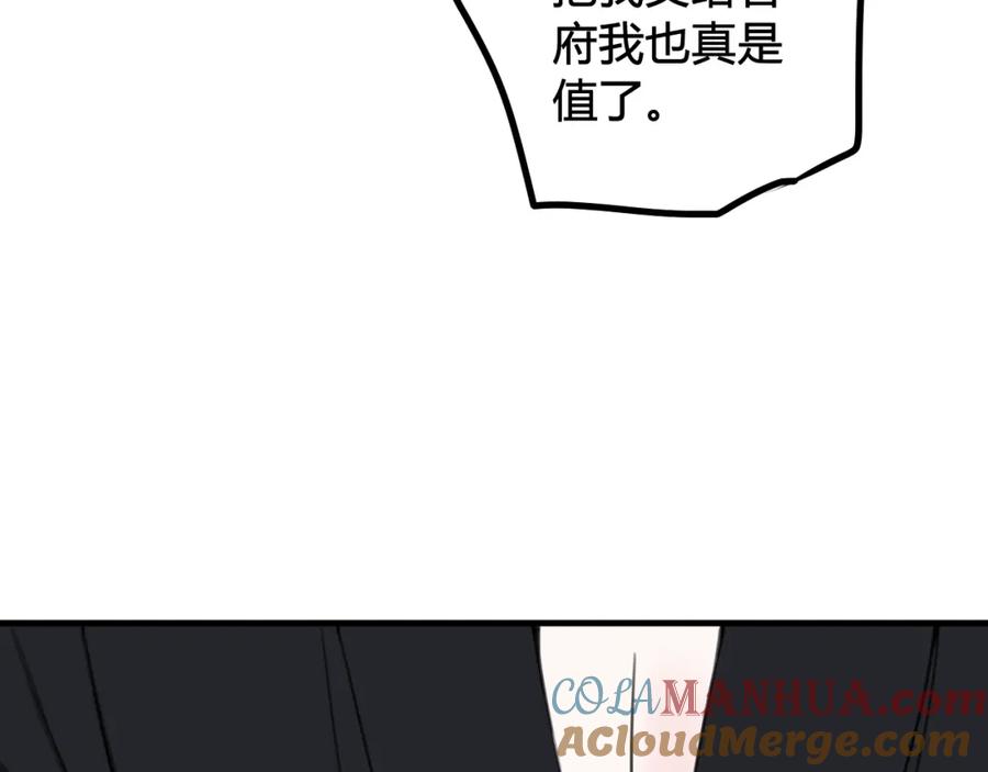 《我们名声不太好》第36话 林安歌你哭了？ 第57页