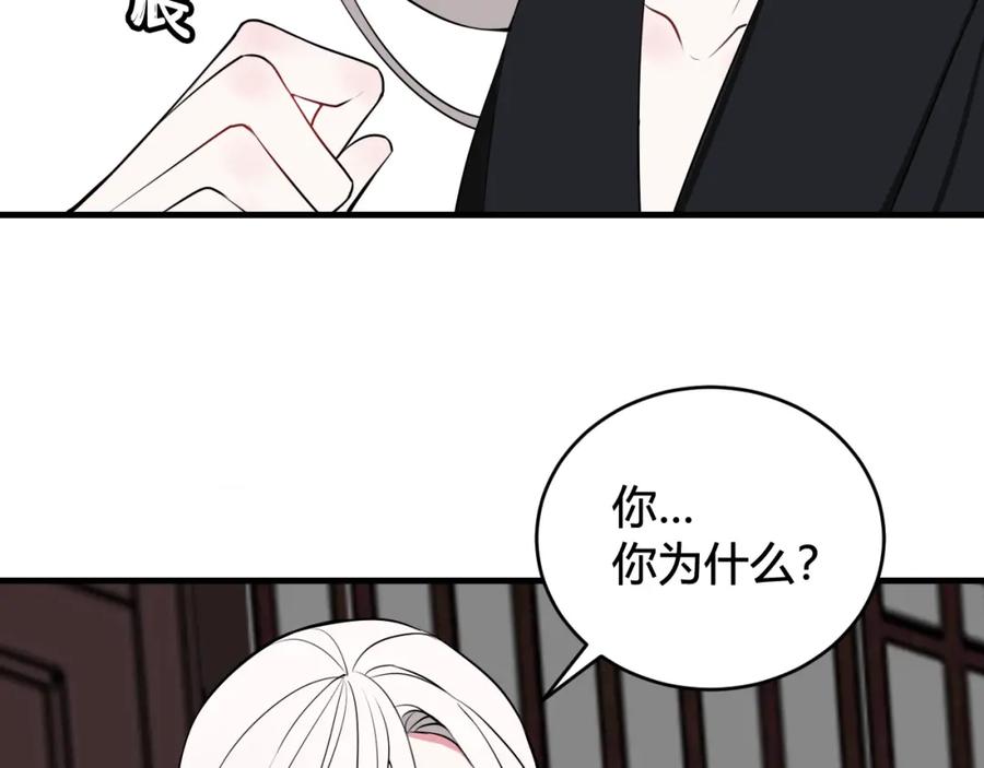 《我们名声不太好》第36话 林安歌你哭了？ 第47页