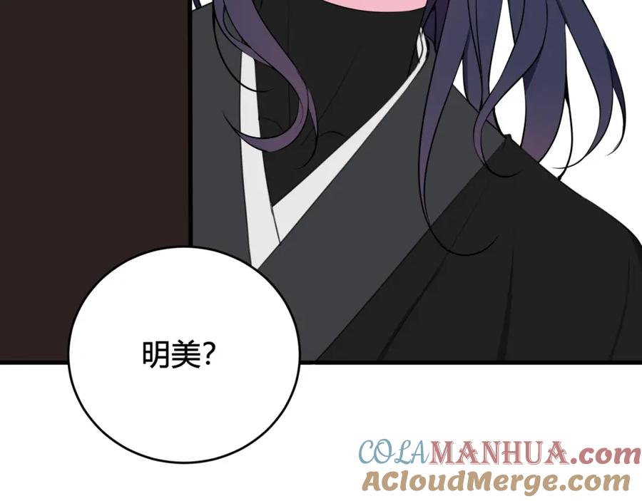 《我们名声不太好》第36话 林安歌你哭了？ 第25页