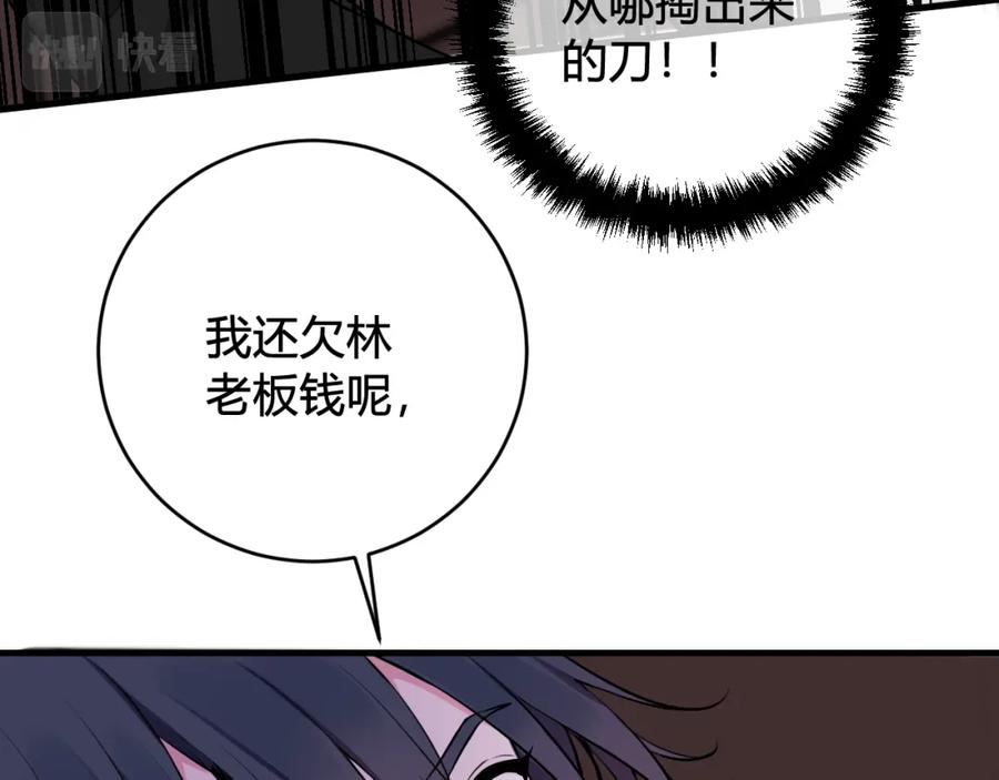 《我们名声不太好》第36话 林安歌你哭了？ 第67页