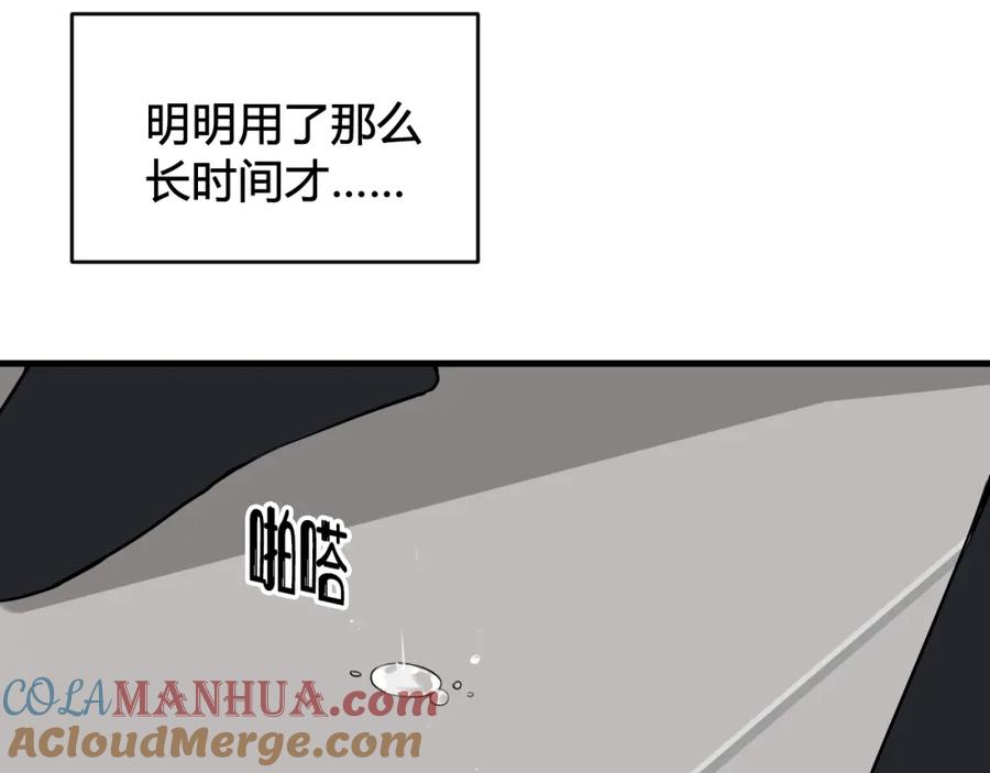 《我们名声不太好》第36话 林安歌你哭了？ 第41页