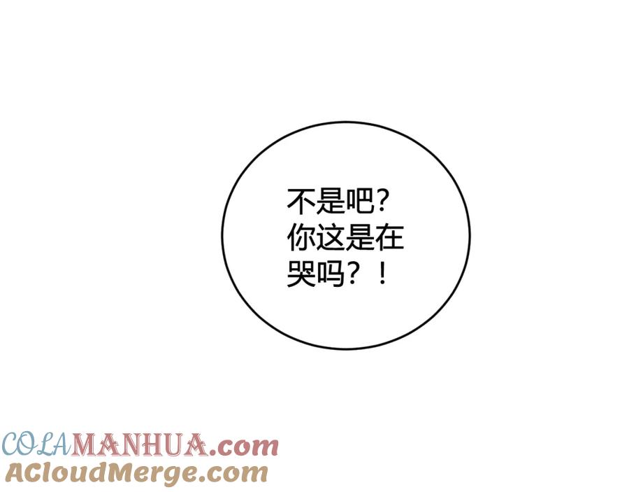 《我们名声不太好》第36话 林安歌你哭了？ 第45页