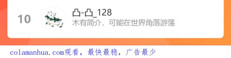 《我们名声不太好》第36话 林安歌你哭了？ 第110页