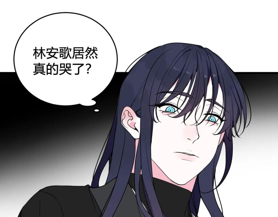 《我们名声不太好》第36话 林安歌你哭了？ 第50页