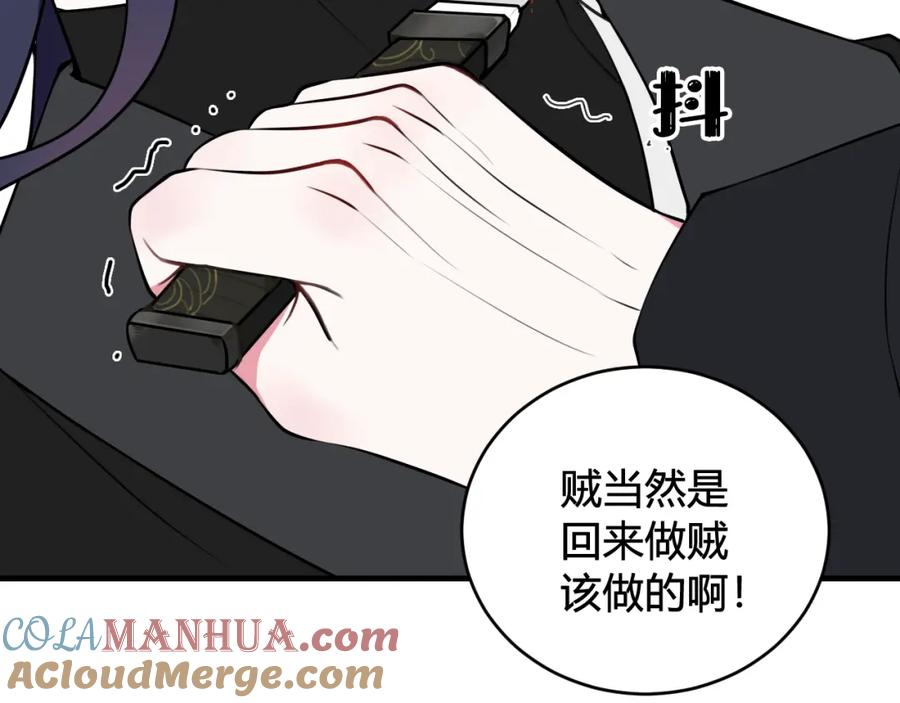 《我们名声不太好》第36话 林安歌你哭了？ 第73页