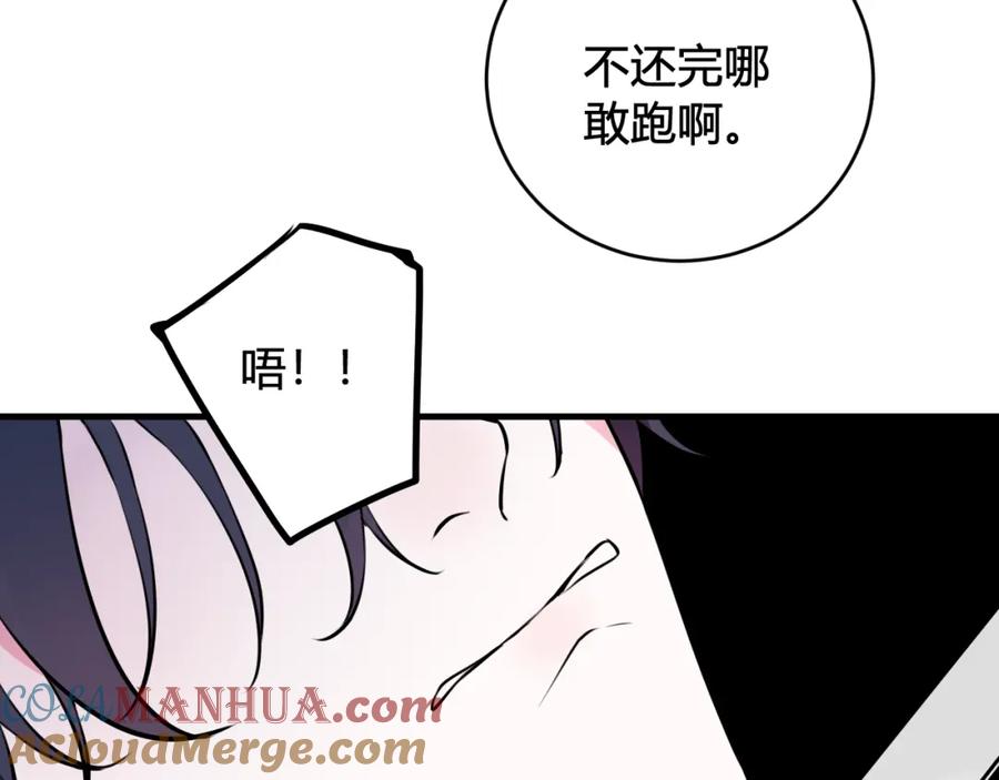 《我们名声不太好》第36话 林安歌你哭了？ 第69页