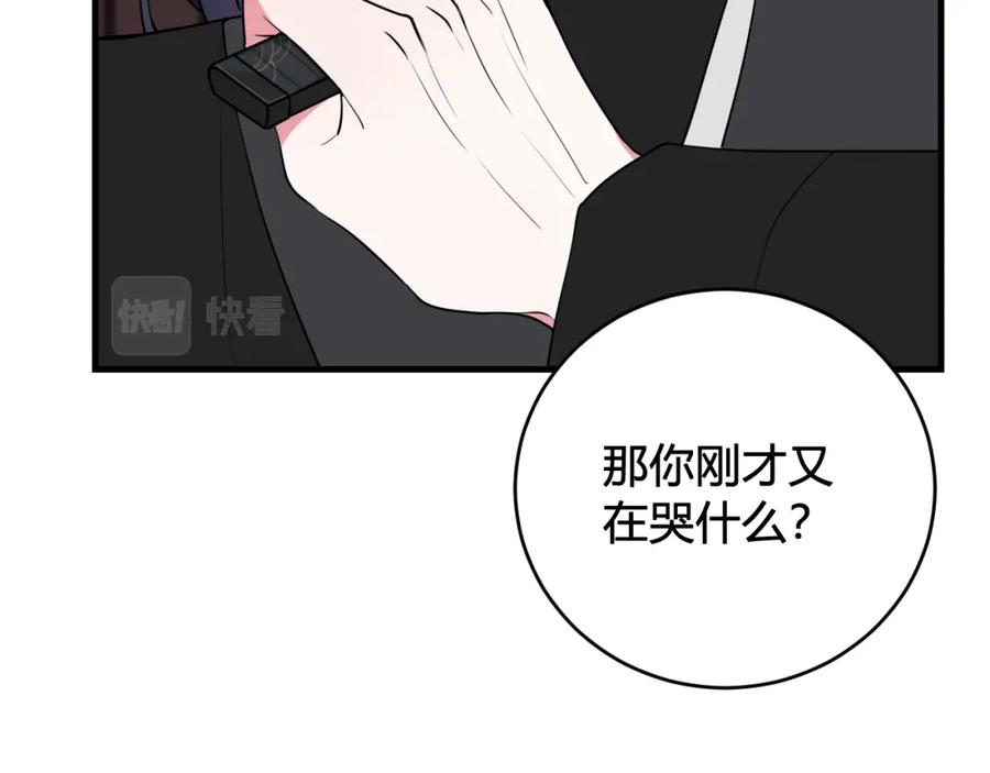 《我们名声不太好》第36话 林安歌你哭了？ 第78页