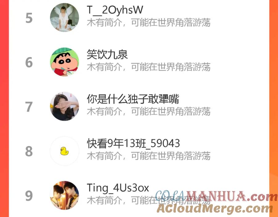 《我们名声不太好》第36话 林安歌你哭了？ 第109页