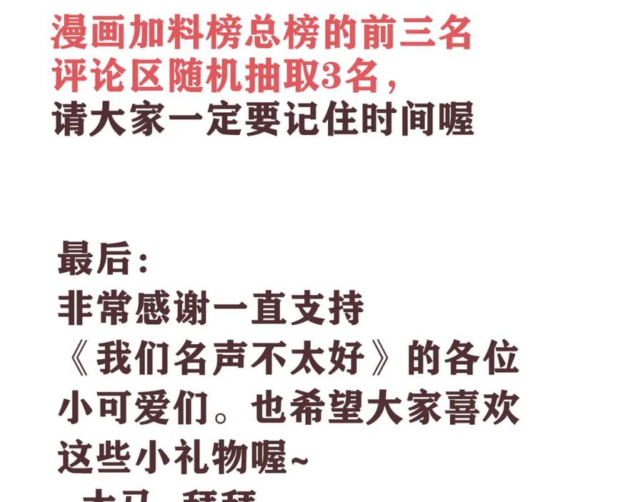 《我们名声不太好》第36话 林安歌你哭了？ 第106页