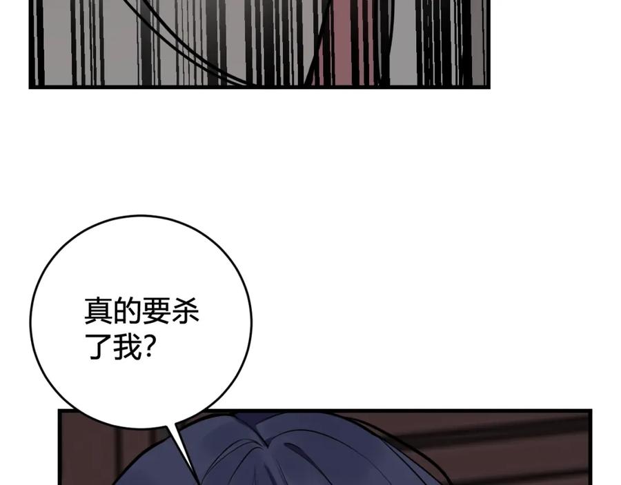 《我们名声不太好》第36话 林安歌你哭了？ 第76页