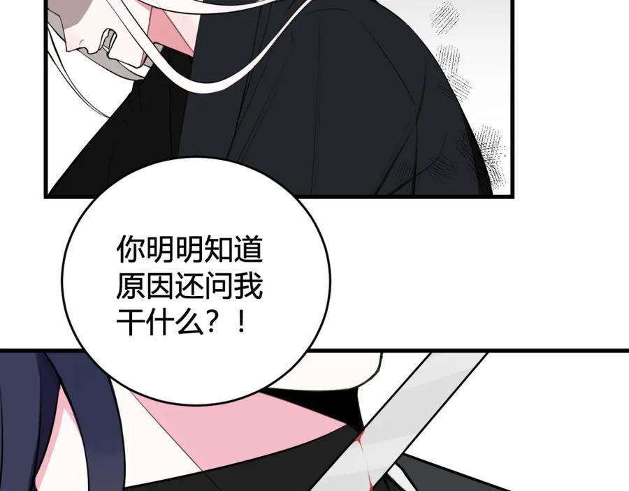 《我们名声不太好》第36话 林安歌你哭了？ 第72页