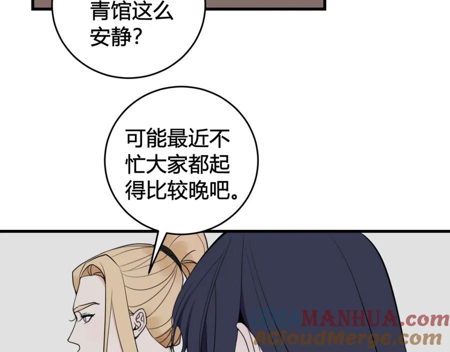 《我们名声不太好》第36话 林安歌你哭了？ 第9页