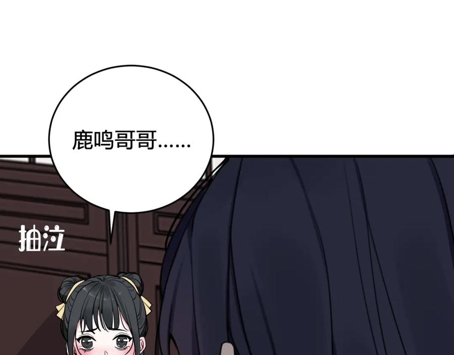 《我们名声不太好》第36话 林安歌你哭了？ 第26页