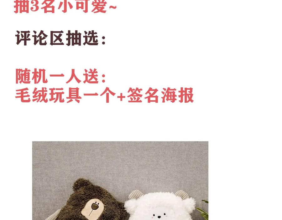 《我们名声不太好》第36话 林安歌你哭了？ 第102页
