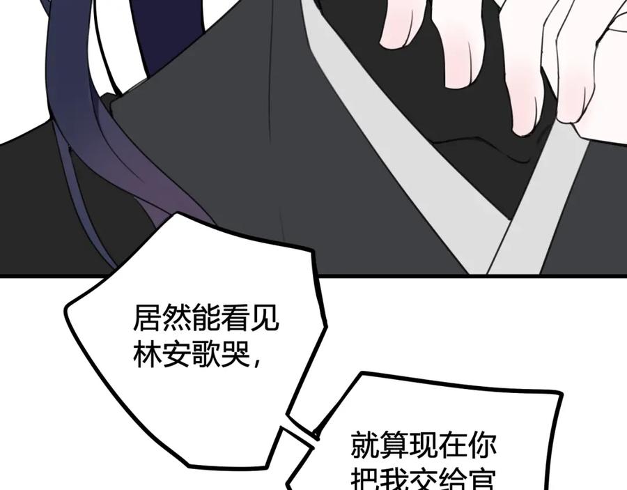 《我们名声不太好》第36话 林安歌你哭了？ 第56页