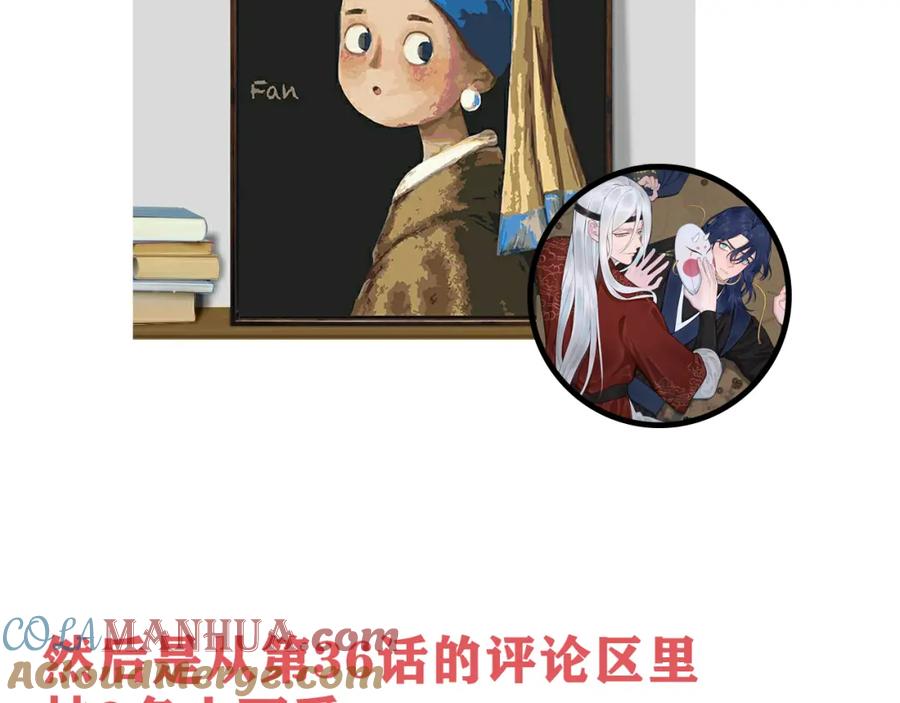 《我们名声不太好》第36话 林安歌你哭了？ 第101页