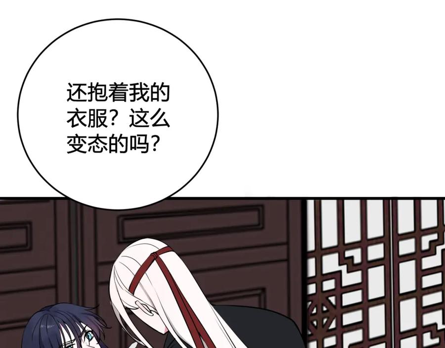 《我们名声不太好》第36话 林安歌你哭了？ 第79页