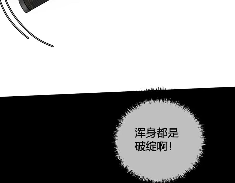 《我们名声不太好》第36话 林安歌你哭了？ 第88页