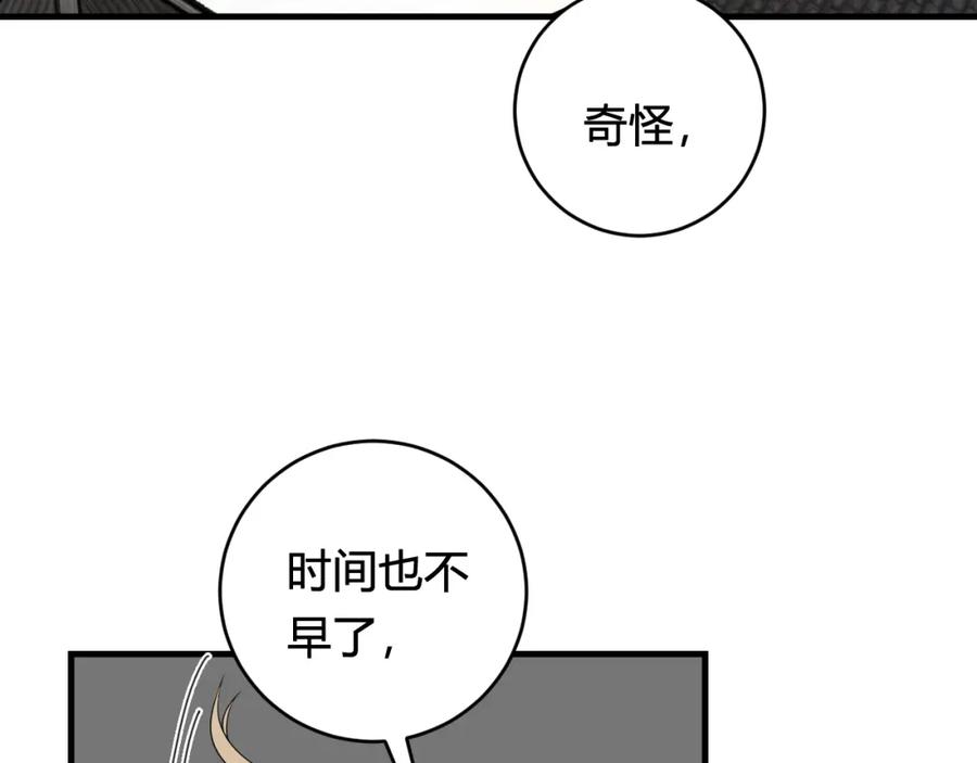 《我们名声不太好》第36话 林安歌你哭了？ 第7页