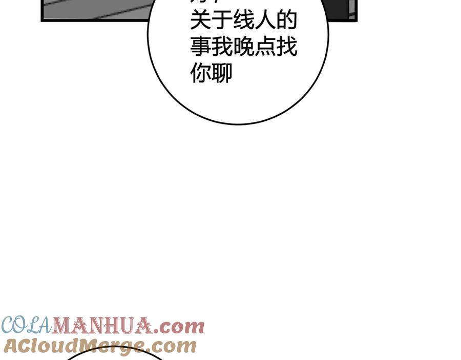 《我们名声不太好》第36话 林安歌你哭了？ 第13页
