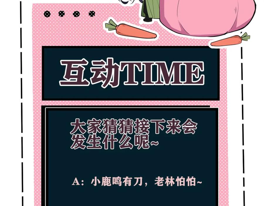 《我们名声不太好》第36话 林安歌你哭了？ 第95页