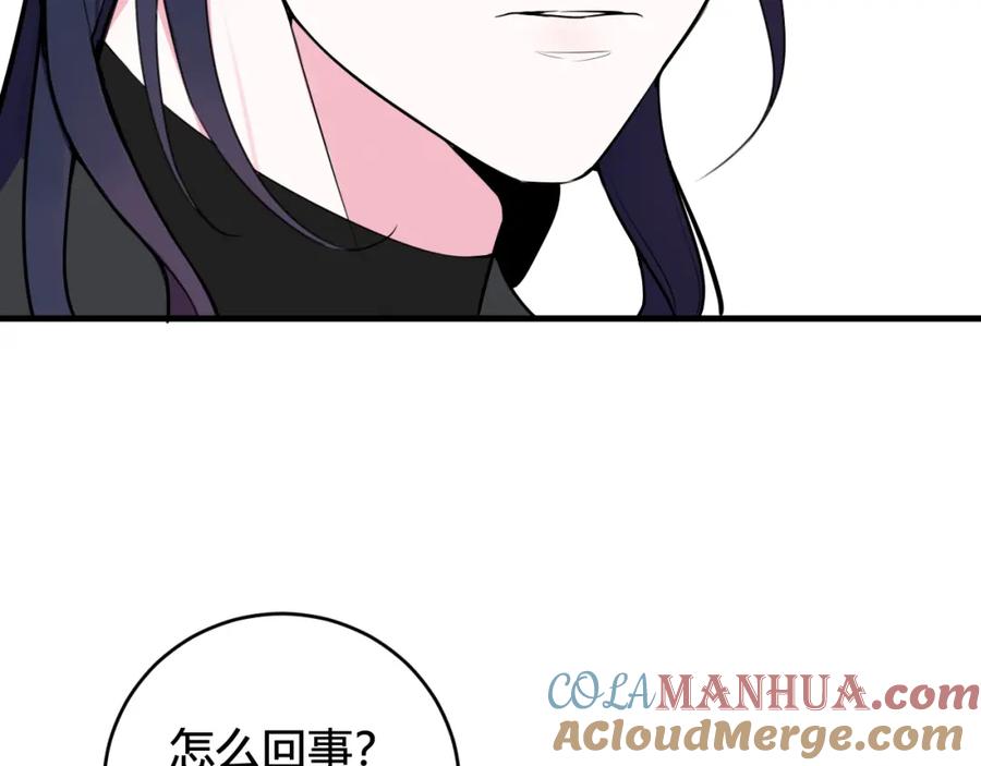 《我们名声不太好》第36话 林安歌你哭了？ 第21页